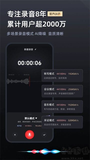 录音专家