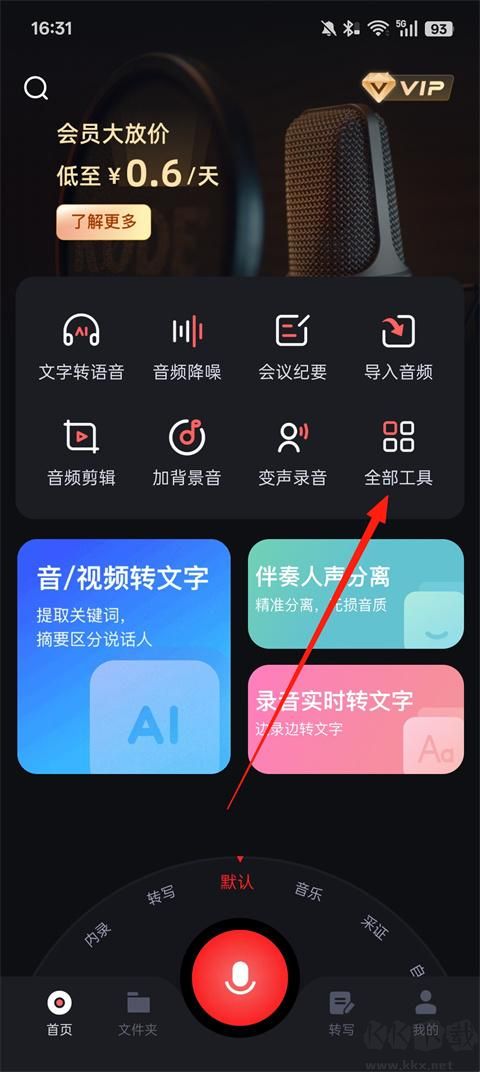 录音专家