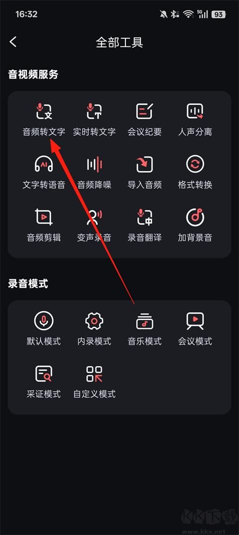 录音专家