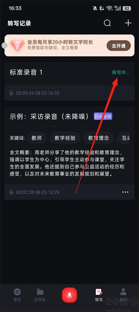 录音专家