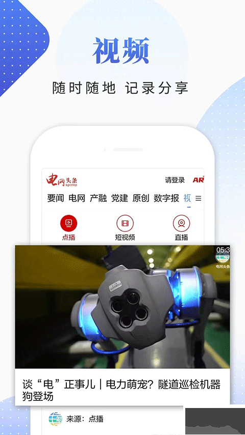 国家电网头条