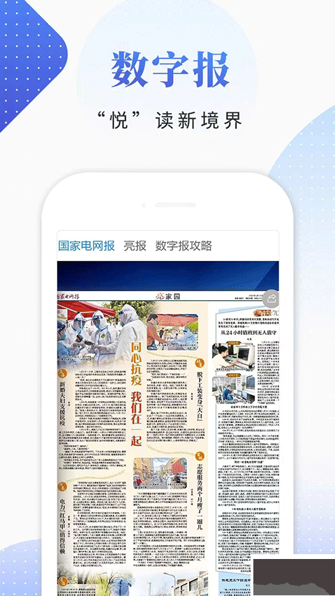 国家电网头条