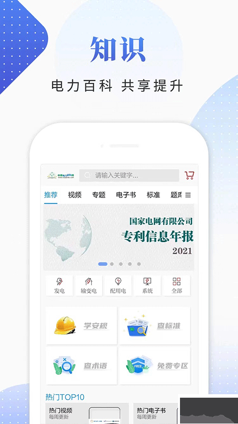 国家电网头条