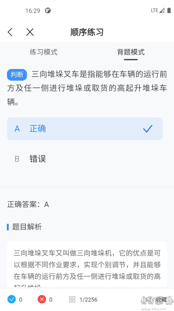 叉车考试一点通