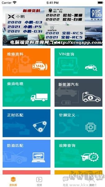 修车神汽