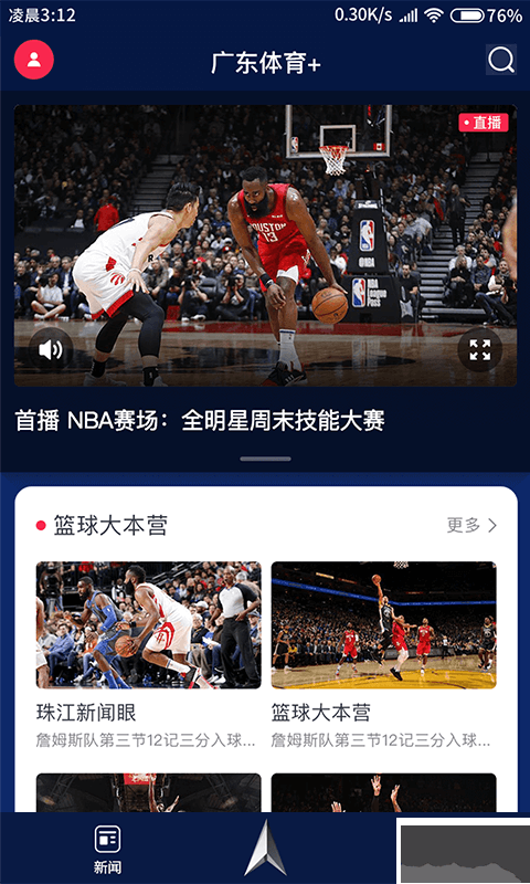 广东体育频道手机直播