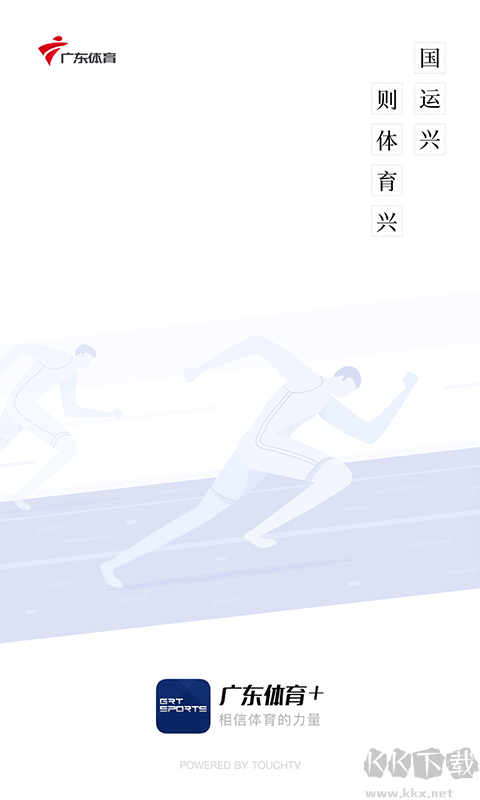 广东体育频道手机直播
