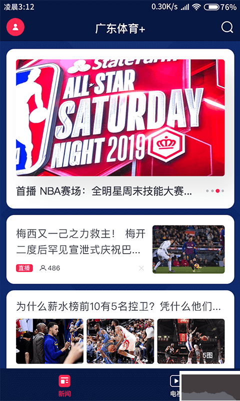 广东体育频道手机直播