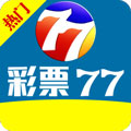 彩77正式版 v2.32最新版