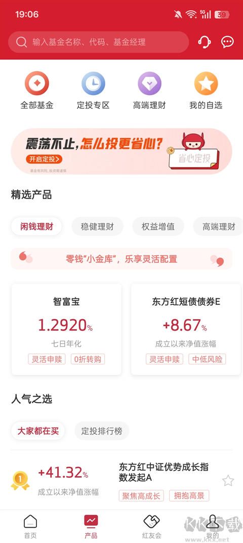 东方红app