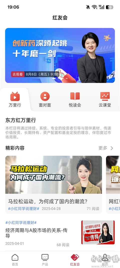 东方红app