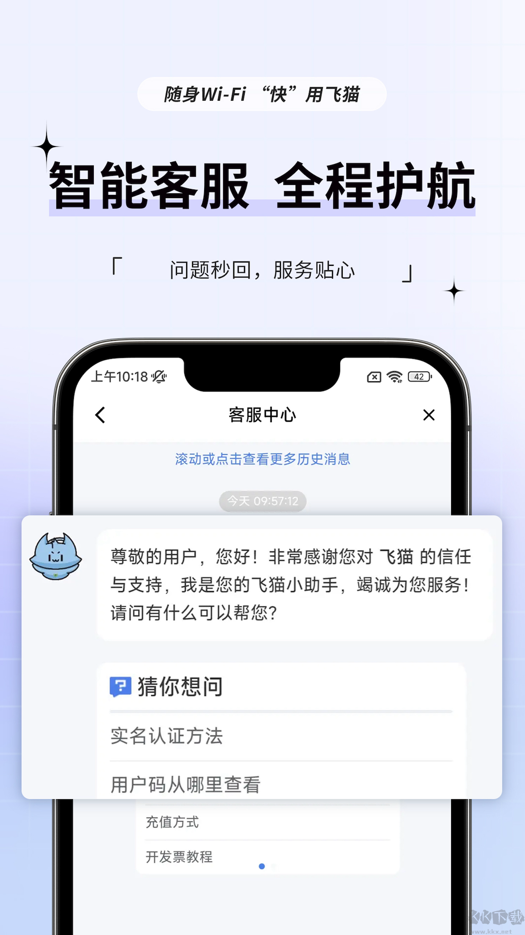 飞猫管家
