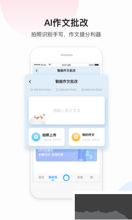百度翻译