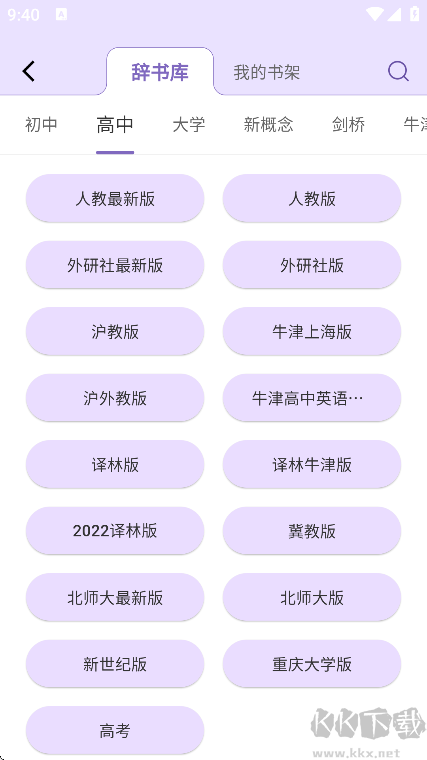 超级单词表