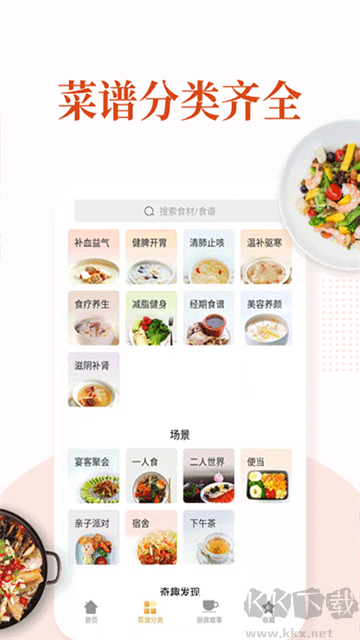 家常菜app