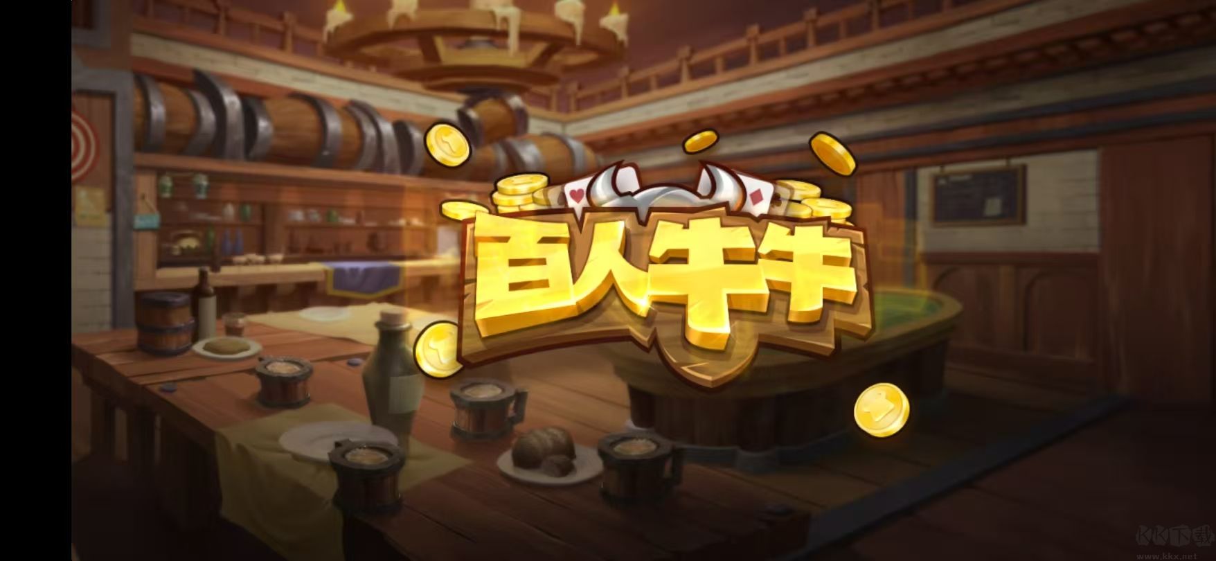 上下棋牌无广告安全安装包