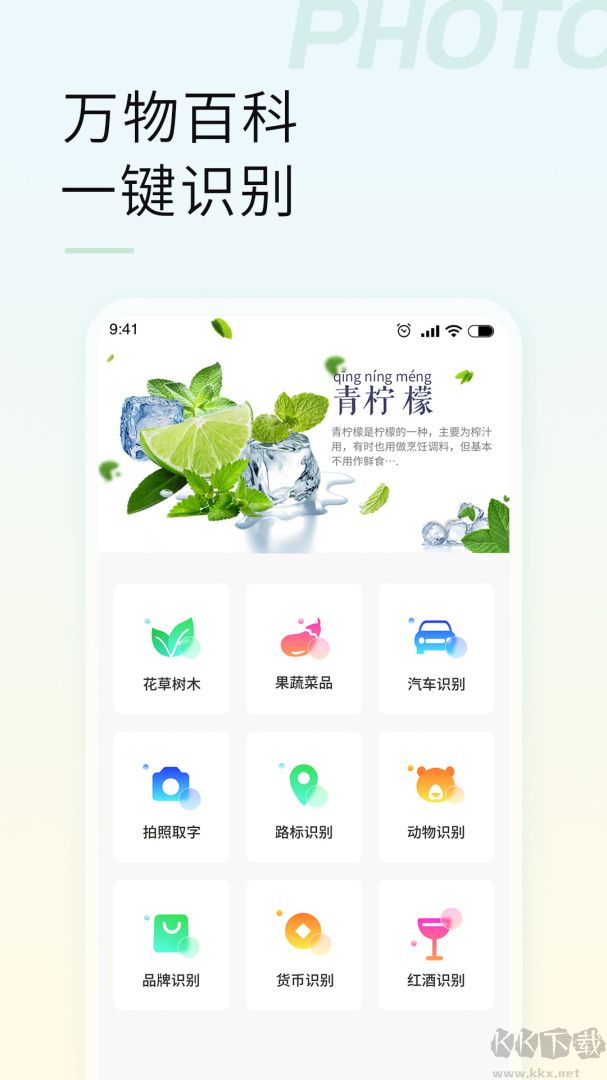 智能拍照识物