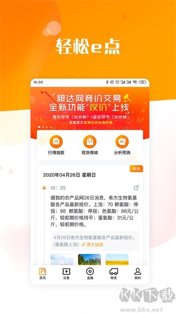粮达网app