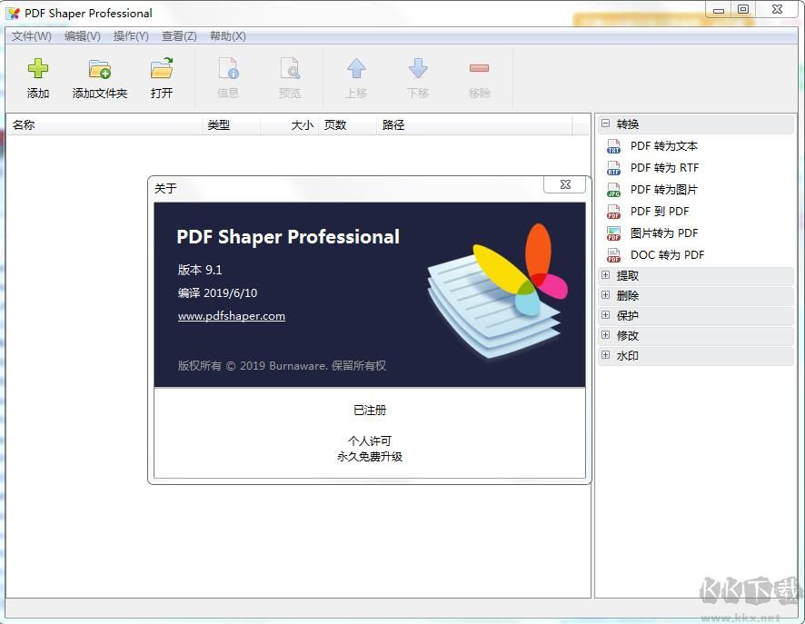 PDF Shaper中文版(PDF编辑转换器) 