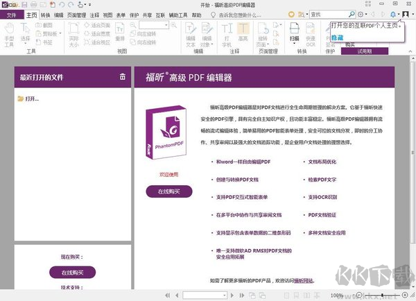 福昕高级PDF编辑器