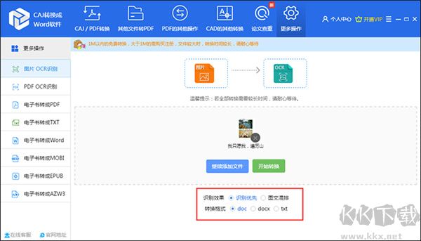 迅捷CAJ转PDF Word转换器