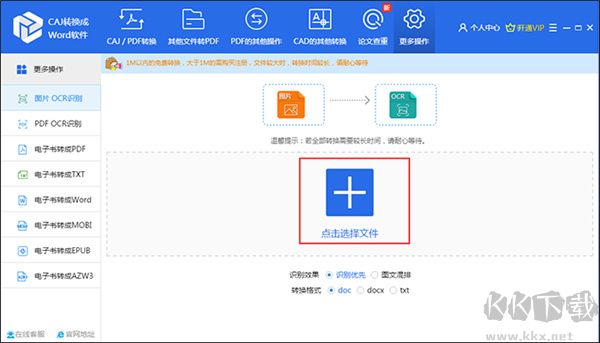 迅捷CAJ转PDF Word转换器