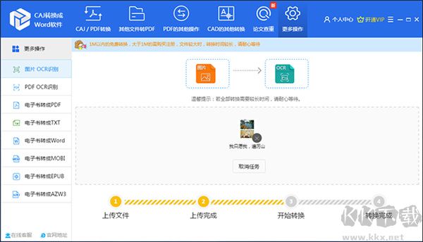 迅捷CAJ转PDF Word转换器