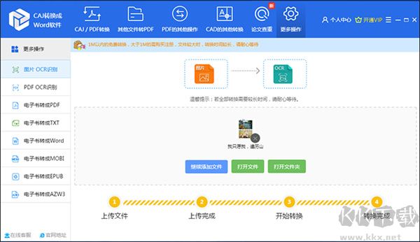 迅捷CAJ转PDF Word转换器