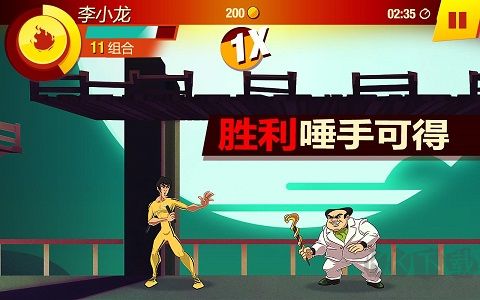 李小龙进入比赛