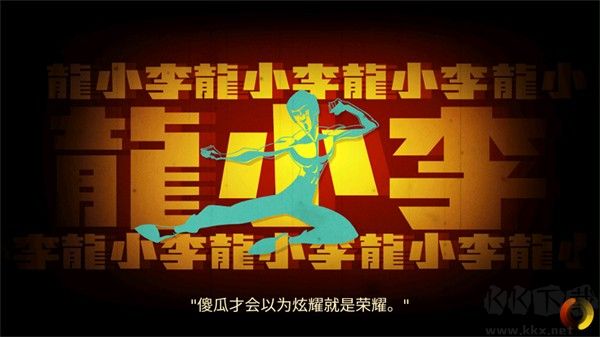 李小龙进入比赛