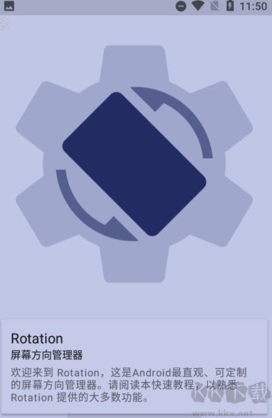 Rotation屏幕控制器
