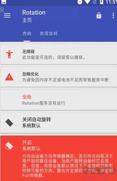 Rotation屏幕控制器