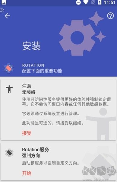 Rotation屏幕控制器