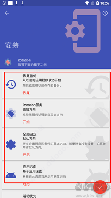 Rotation屏幕控制器