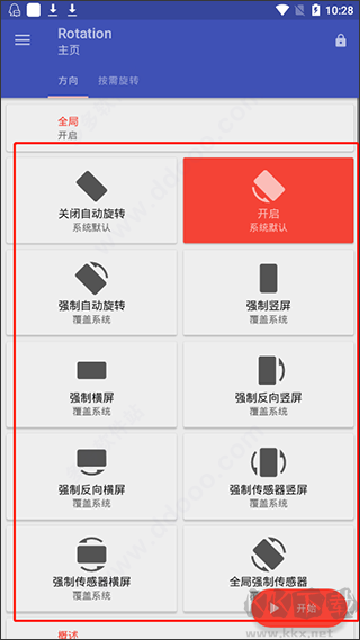 Rotation屏幕控制器