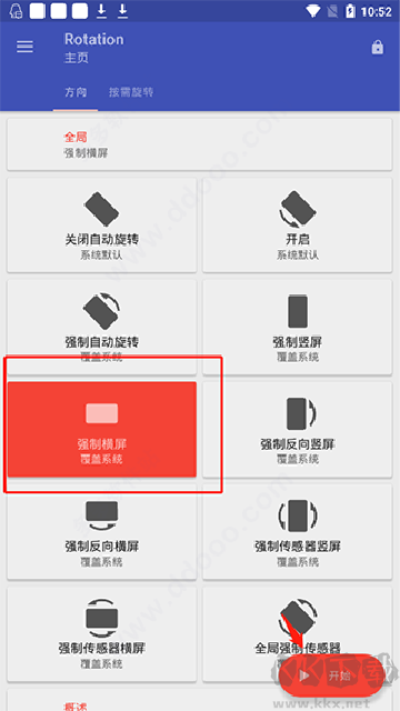 Rotation屏幕控制器
