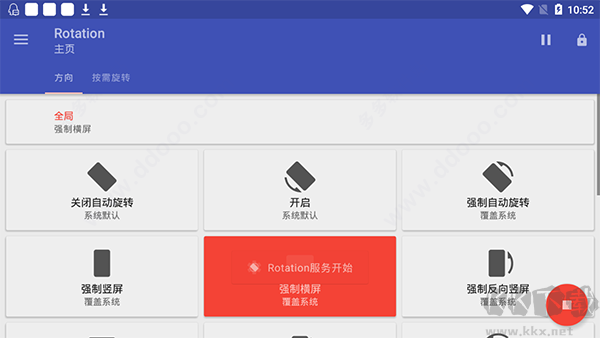Rotation屏幕控制器