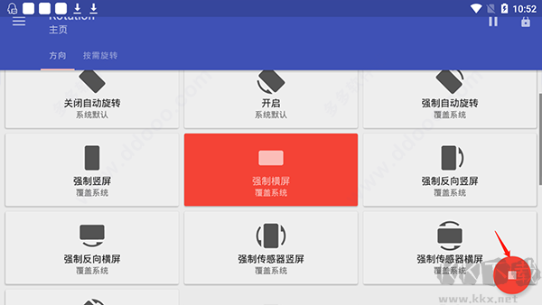 Rotation屏幕控制器