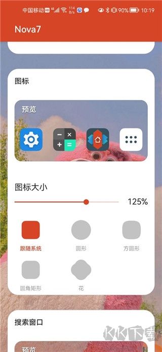 Nova Launcher桌面启动器