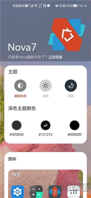 Nova Launcher桌面启动器