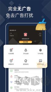 猎豹清理大师极速版