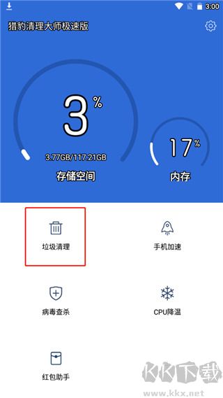 猎豹清理大师极速版