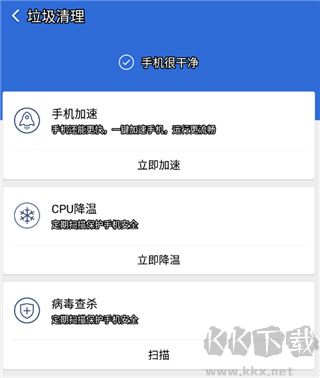 猎豹清理大师极速版