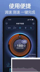 来音节拍器
