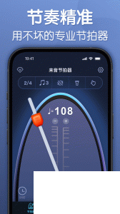 来音节拍器