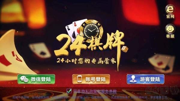24棋牌免费版