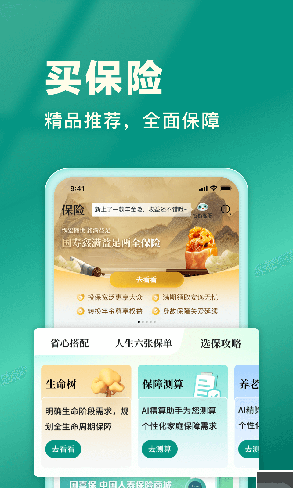 中国人寿寿险