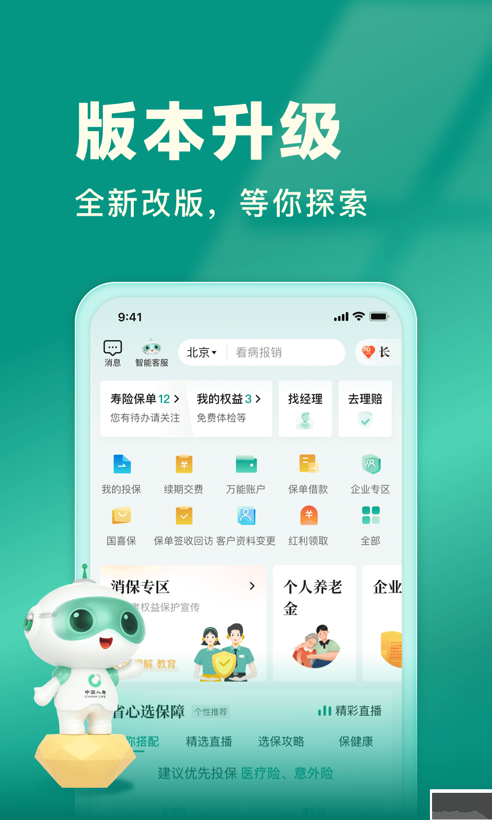 中国人寿寿险