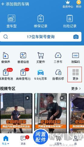 汽修宝