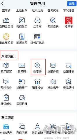 汽修宝
